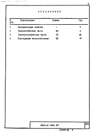 Состав альбома. Типовой проект 902-2-394.86Альбом 9 Ведомости потребности в материалах     