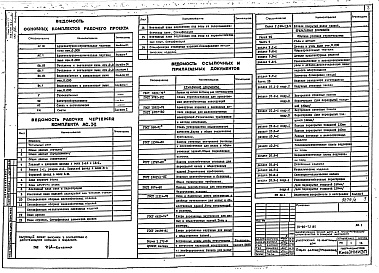 Состав альбома. Типовой проект 111-96-72.85Альбом 1 Архитектурно-строительные, сантехнические и электротехнические чертежи выше отм.0.000