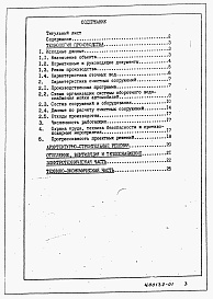 Состав альбома. Типовой проект 902-2-491.93Альбом 1 Пояснительная записка    