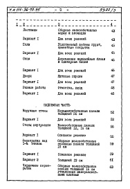 Состав альбома. Типовой проект 111-96-70.85Альбом 2 Сметы