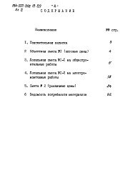 Состав альбома. Типовой проект 184-000-802.13.89Альбом 2  Сметы. Ведомости потребности в материалах    