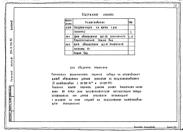 Состав альбома. Типовой проект 254-9-104.85Альбом 2 Чертежи общих видов щитов автоматики