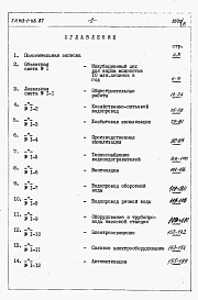 Состав альбома. Типовой проект 413-1-48.87Альбом 6 Сметы и ведомости потребности в материалах.     