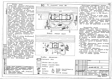 Состав альбома. Типовой проект 114-000-922.92Альбом 1 Пояснительная записка. Архитектурные решения. Конструкции железобетонные
