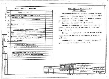Состав альбома. Типовой проект 188-235-1.85Альбом 4 Проектная документация на перевод помещений погреба для использования под ПРУ