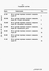Состав альбома. Типовой проект 409-14-74.88Альбом 3  Ведомости потребности в материалах    