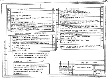 Состав альбома. Типовой проект 272-32-53Альбом 3 Автоматика сантехнических устройств