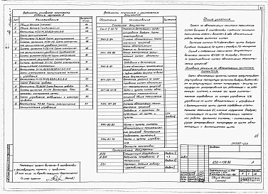 Состав альбома. Типовой проект 232-1-138.86Альбом 3 Электротехнические чертежи. Часть 1