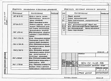 Состав альбома. Типовой проект 904-02-14.85Альбом 1 Приточная вентиляционная камера прямоточная, с одной секцией воздухонагреваетля. Регулирование температуры приточного воздуха.Электрическая система регулирования