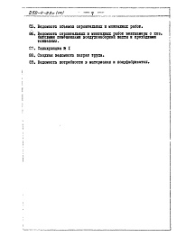 Состав альбома. Типовой проект 252-4-23сАльбом 8 Сметы
