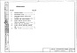 Состав фльбома. Шифр ИЖ 216-83Альбом 1 Рабочие чертежи
