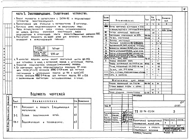 Состав альбома. Типовой проект 181-94-110.84Альбом 1 Часть 1 Архитектурно-строительные чертежи. Часть 2 Отопление и вентиляция. Часть 3 Водопровод и канализация. Часть 4 Газоснабжение. Часть 5 Электрооборудование и слаботочные устройства
