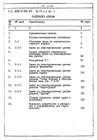 Состав альбома. Типовой проект П-3-297Альбом 11 Смета Кнгига 1, 2, 3