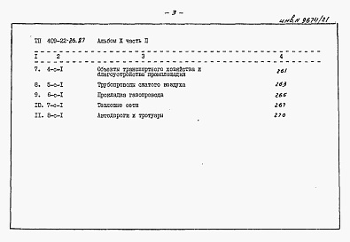 Состав альбома. Типовой проект 409-22-26.87Альбом 10   Известковый цех. Сметы  Часть 2