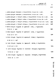 Состав альбома. Типовой проект 81-05/1.2Часть МП.2 Раздел 2-1.2 Материалы для проектирования. Расчетные таблицы системы отопления на температуру -30 С, Rо=0,36, Ru=0,2. 