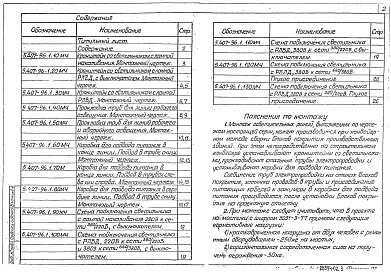 Состав альбома. Серия 5.407-96 ПроводкиВыпуск 1 Монтажные чертежи