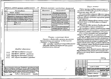 Состав альбома. Типовой проект У.503-3-32.92Альбом 2 Архитектурные решения. Конструкции железобетонные и бетонные. Конструкции металлические