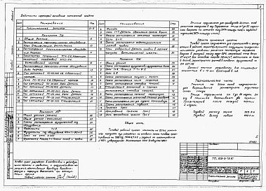 Состав альбома. Типовой проект 805-3-79.87Альбом 1 - Общая пояснительная записка. Технологические и архитектурно-строительные чертежи.     