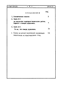 Состав альбома. Типовой проект 96-055.83Альбом 5 Часть 8 Сметы Раздел 8-3 Сметы на вариантные решения