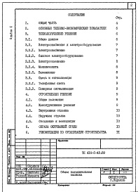Состав альбома. Типовой проект 416-5-43.89Альбом 1 Общая пояснительная записка