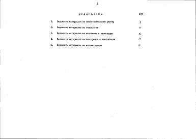 Состав альбома. Типовой проект 903-4-137.13.87Альбом 4 Ведомости потребности в материалах