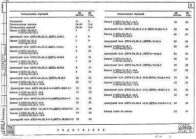 Состав альбома. Серия 1.138-11с Панели Выпуск 1-3 Панели групп С-НПТ1 и С-НПТ4 толщиной 300 мм 