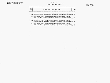 Состав альбома. Типовой проект А-II,III,IV-750-440.89Альбом 8 Сметы. Часть 4 Локальная смета     