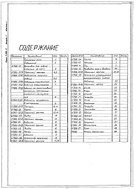 Состав альбома. Серия 7.406-4 УстановкиАльбом 1 Рабочие чертежи
