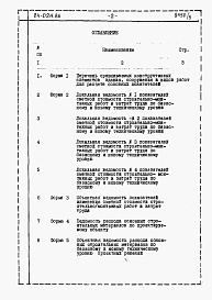 Состав альбома. Типовой проект 24-0211.86Альбом 5 Часть 12 Расчеты показателей по СН 514-79