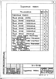 Состав альбома. Типовой проект 218-1-386.87Альбом 7 Применен из тп 211-1-25-235 Меропрития по переводу помещения подвала в режим укрытия
