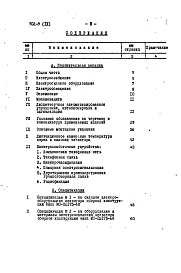 Состав альбома. Типовой проект 702-9Альбом 9 Пояснительная записка и спецификации