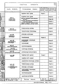 Состав альбома. Типовой проект VII-71Часть 1 Раздел 1 Архитектурно-строительные чертежи подземной части здания