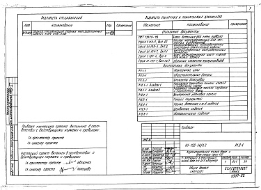 Состав альбома. Типовой проект 111-152-14/1.2Альбом 4 Архитектурно-строительные чертежи ниже отм. 0.000 (Р1.0-1)