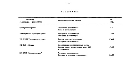 Состав альбома. Типовой проект 709-9-26.84Альбом 11 Спецификация оборудования
