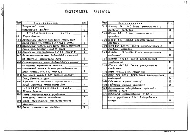 Состав альбома. Типовой проект 902-2-429.87Альбом 2 Технологическая и электротехническая части     