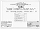 Состав фльбома. Типовой проект 111-26-87.84Альбом 1 Части 0, 01, 02, 03, 1, 2, 3, 4, 5, 6 Общая часть. Архитектурно-строительные решения ниже отм. 0,000. Отопление и вентиляция ниже отм. 0,000. Внутренние водопровод и канализация ниже отм. 0,000. Архитектурно-строительные решения выше отм. 0,000. 