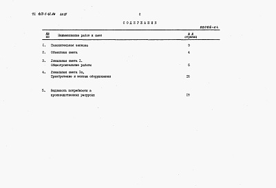 Состав альбома. Типовой проект 413-1-41.86Альбом 4 Сметная документация.     
