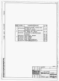 Состав альбома. Типовой проект 409-14-55.87Альбом 10  Нестандартизированное оборудование. Оборудование участка окраски   Части 1, 2, 3