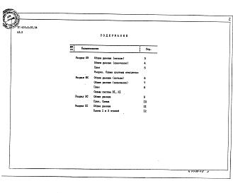 Состав альбома. Типовой проект 416-5-55.94Альбом 2 Отопление и вентиляция. Внутренние водопровод и канализация. Электроснабжение. Связь и сигнализация.    