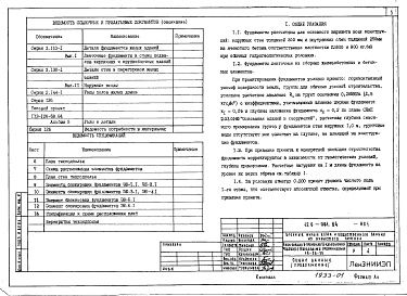 Состав альбома. Типовой проект 126-061.84Альбом 1 Архитектурно-строительные решения