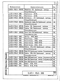 Состав альбома. Серия 3.407.1-178 УнифицированныеВыпуск 2 Изделия металлические. Рабочие чертежи.