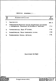 Состав альбома. Типовой проект II-68-02/16МЧасть 3 Раздел 1/1-16г Водоснабжение, канализация, водостоки , газоснабжение. Чертежи газоснабжения надземной части здания. Альбом СГ-12ц