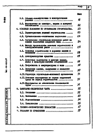 Состав альбома. Типовой проект 407-03-439.87Альбом 1 Пояснительная записка и указания по применению