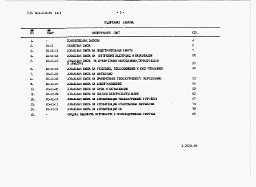 Состав альбома. Типовой проект 503-3-36.94Альбом 8  Сметы.    