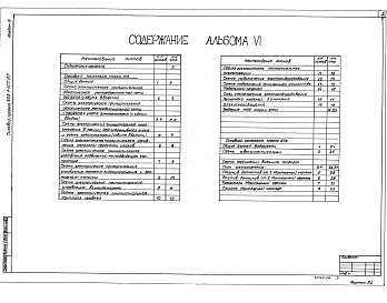 Состав альбома. Типовой проект 902-1-109.87Альбом 6 Силовое электрооборудование. Технологический контроль (из типового проекта 902-1-107.87)    