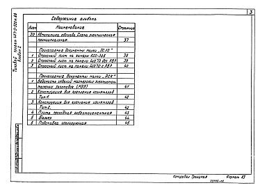 Состав альбома. Типовой проект 407-3-520м.88Альбом 2  Пояснительная записка. Электротехническая часть и опросные листы    