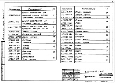 Состав альбома. Серия 5.904-75.94 КамерыВыпуск 1-11 Оросительная секция для приточной камеры 2ПК40. Рабочие чертежи
