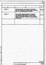 Состав альбома. Типовой проект 224-1-453пв.85Альбом 9 Отчет по СН 514-79.     