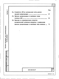 Состав альбома. Типовой проект 501-05-89.87Альбом 1 Пояснительная записка     