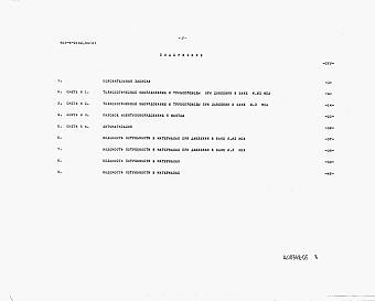 Состав альбома. Типовой проект 903-4-0182.94Альбом 5 Сметы. Ведомости потребности в материалах